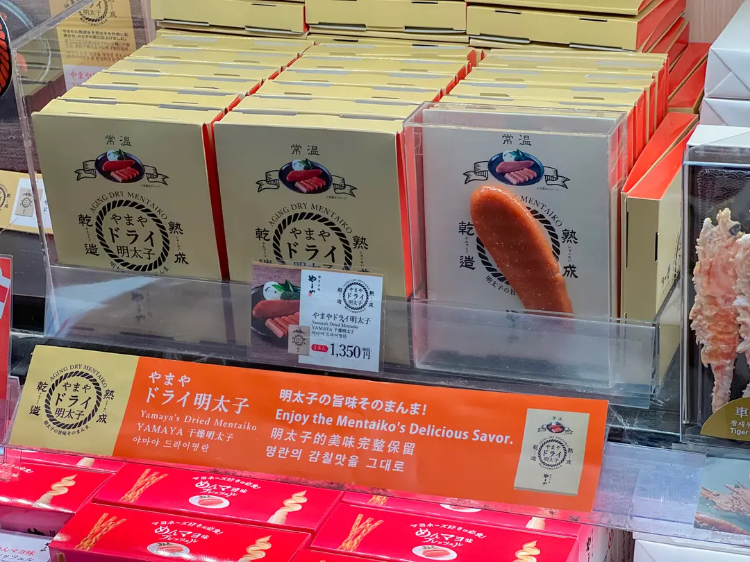 福岡空港免税店 明太子