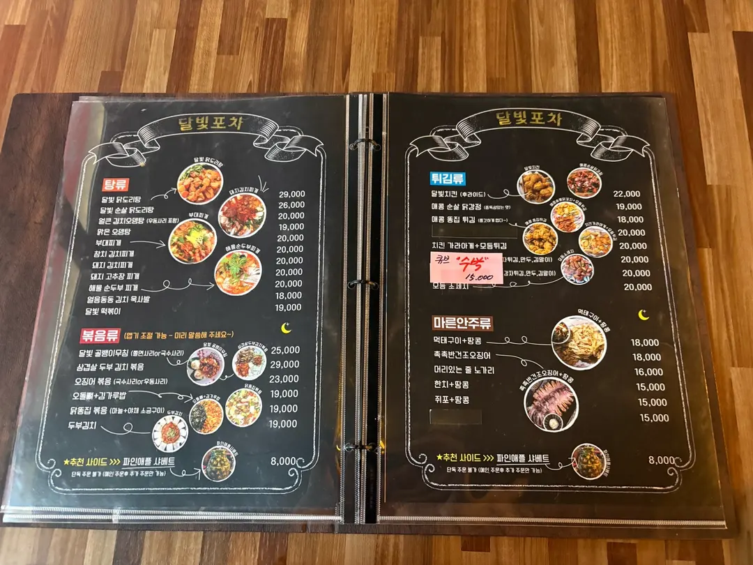 Dalbit Pocha menu featuring tteokbokki