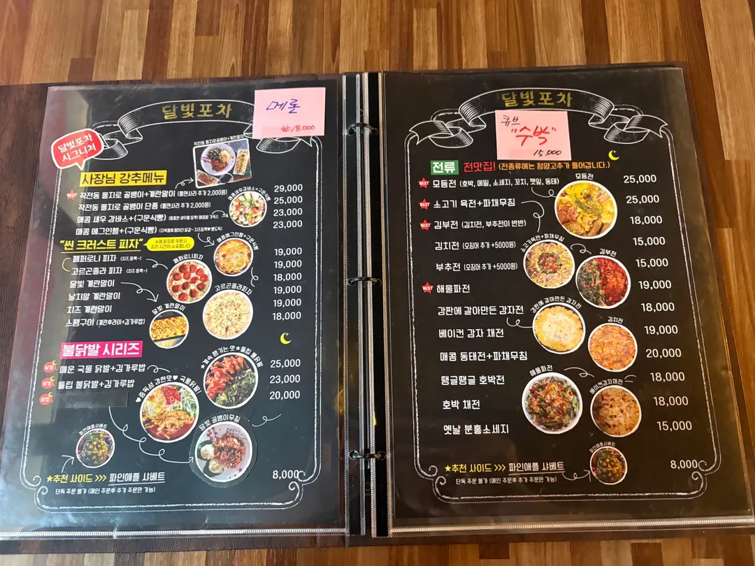 Menu board at Dalbit Pocha with various anju options