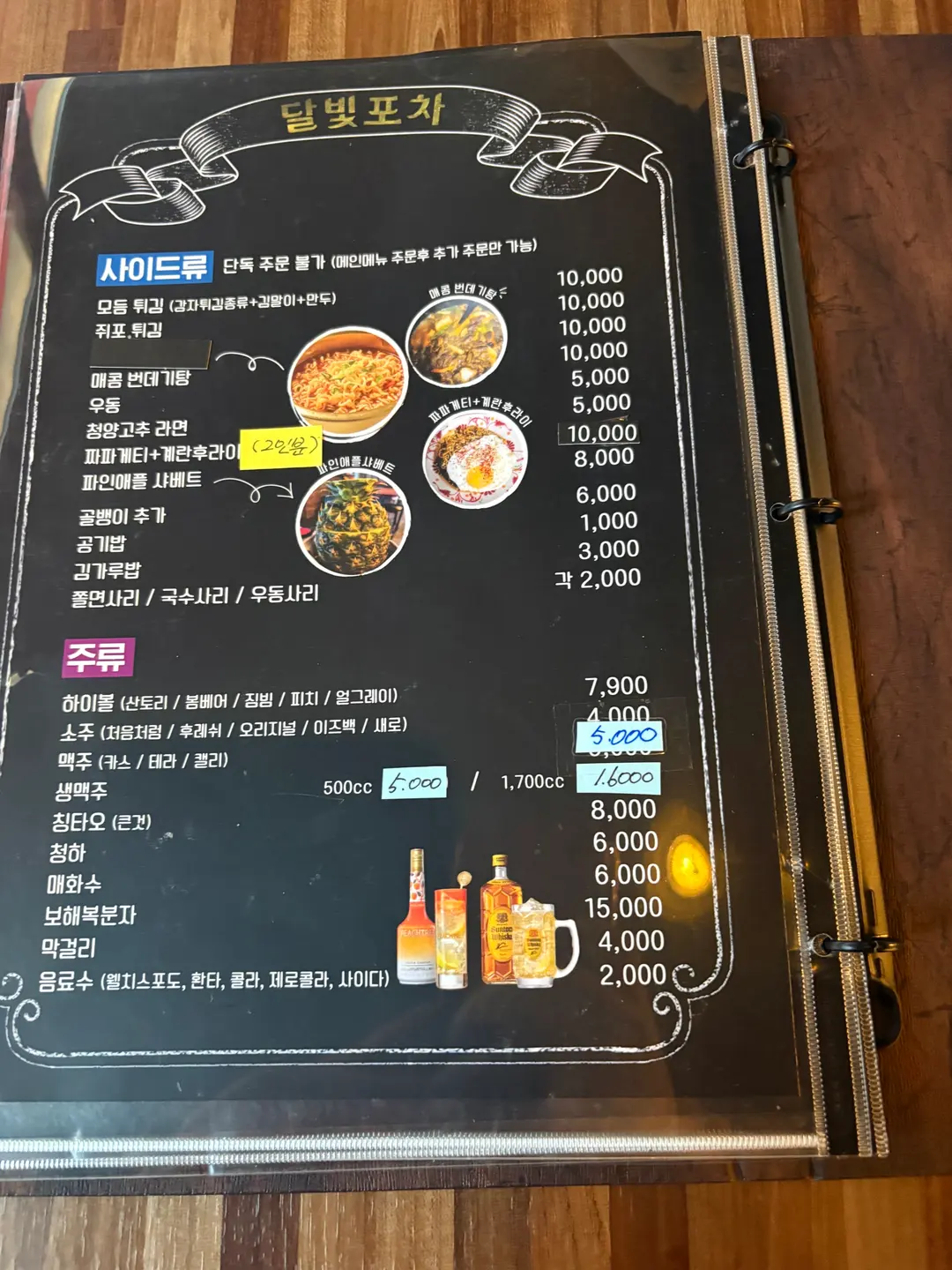 Dalbit Pocha menu featuring fried dishes