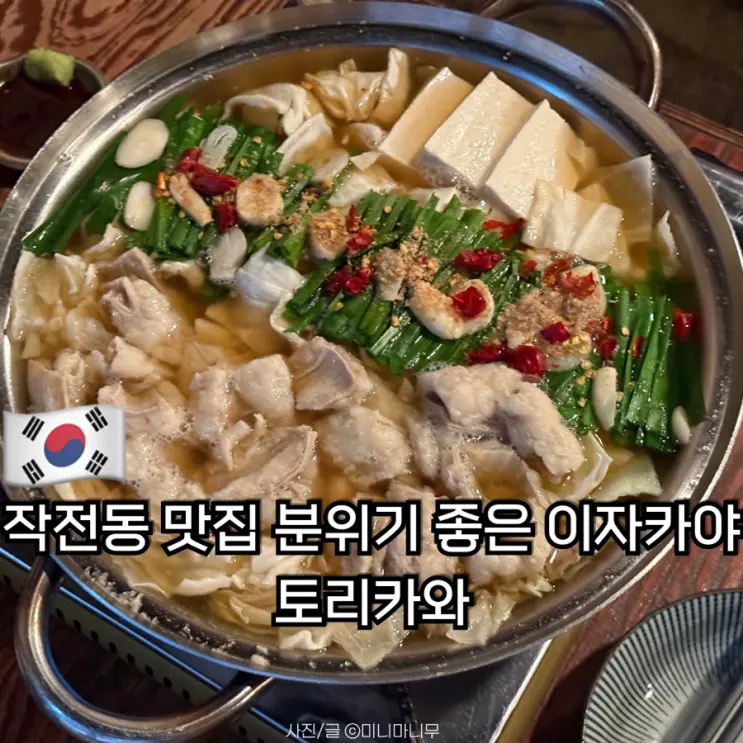 Authentic Izakaya Torikawa in Jakjeon-dong: My Honest Review