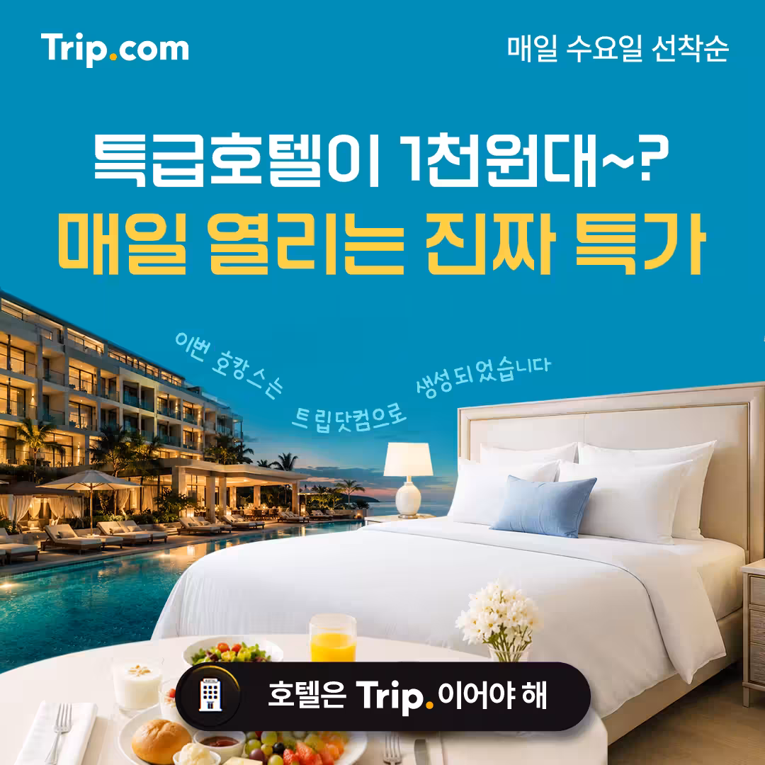 毎日開催のリアル特価 | Trip.com