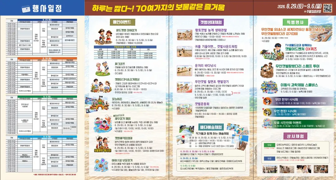 출처 무안군창 무안관광
