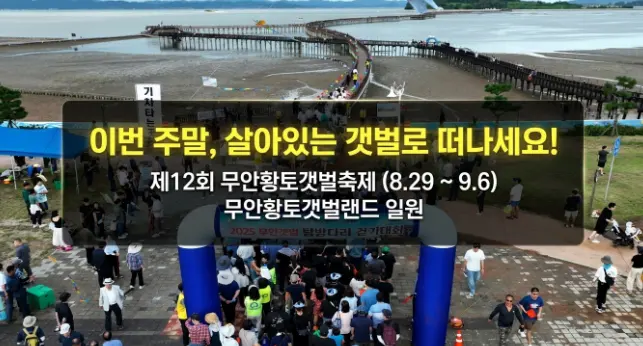 사진출처 무안군청 무안관광