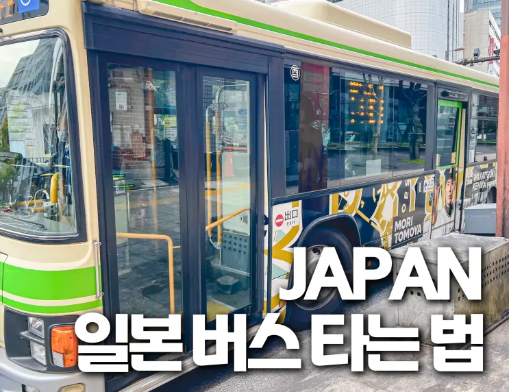 How to ride a bus in Japan: Fares, Pasmo, Suica, Cards, Cash, Osaka, Fukuoka, Tokyo - A complete guide