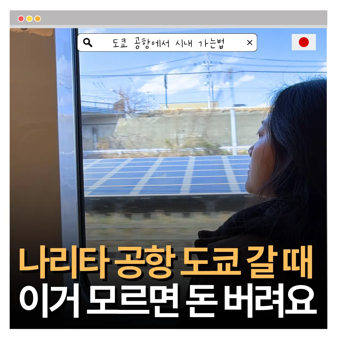 도쿄 스카이라이너 예약