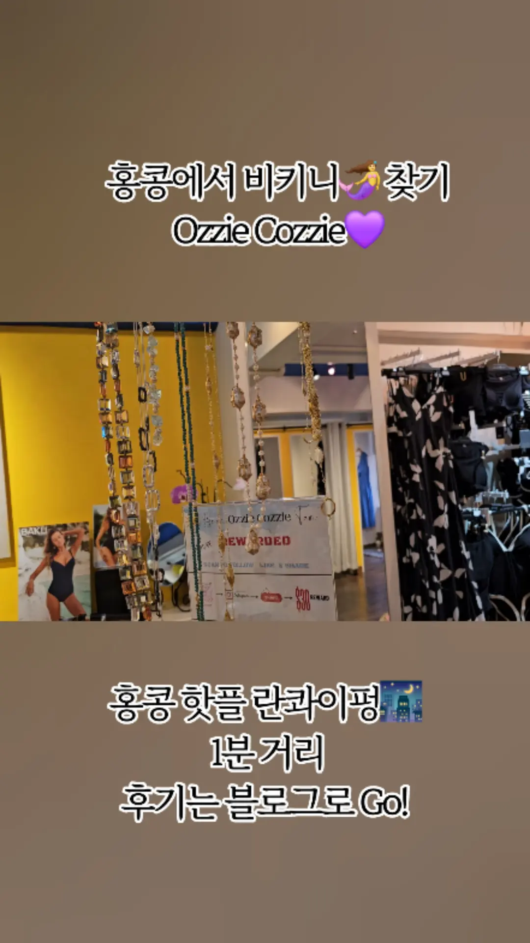 香港最大のビキニショップ Ozzie Cozzie💜 ビキニを買いに行ったら、ビーチウェアのドレスや帽子まで手に入れた体験談はブログでチェック！高品質なビキニをお探しなら、人気のランカイフォンへ立ち寄ってみてくださいね！🧜‍♀️🧜‍♀️ #香港ショッピング #香港旅行ショッピングリスト #香港ランカイフォン