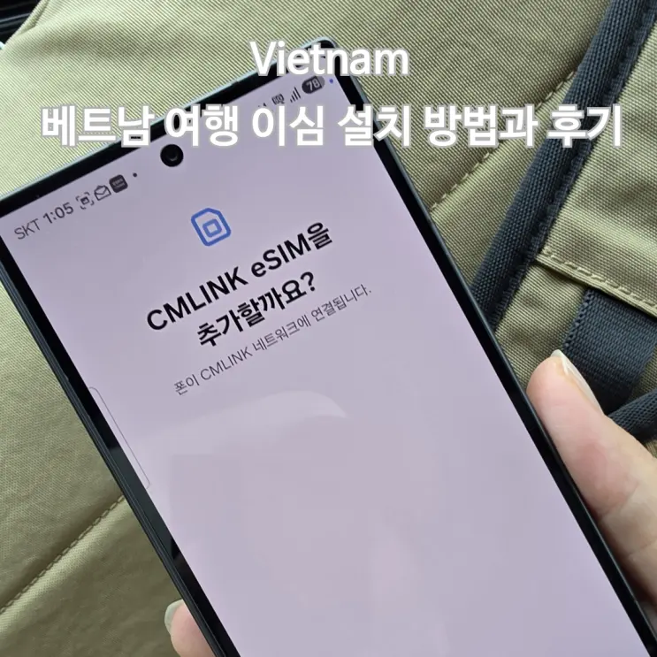 베트남 다낭 여행 이심 20% 할인 받는 방법 유심사 esim 5박 6일 이용 후기