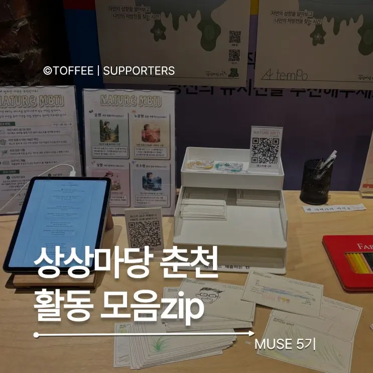 [KT&G 상상마당 춘천] 3월부터 8월까지 진행한 활동들 프리뷰