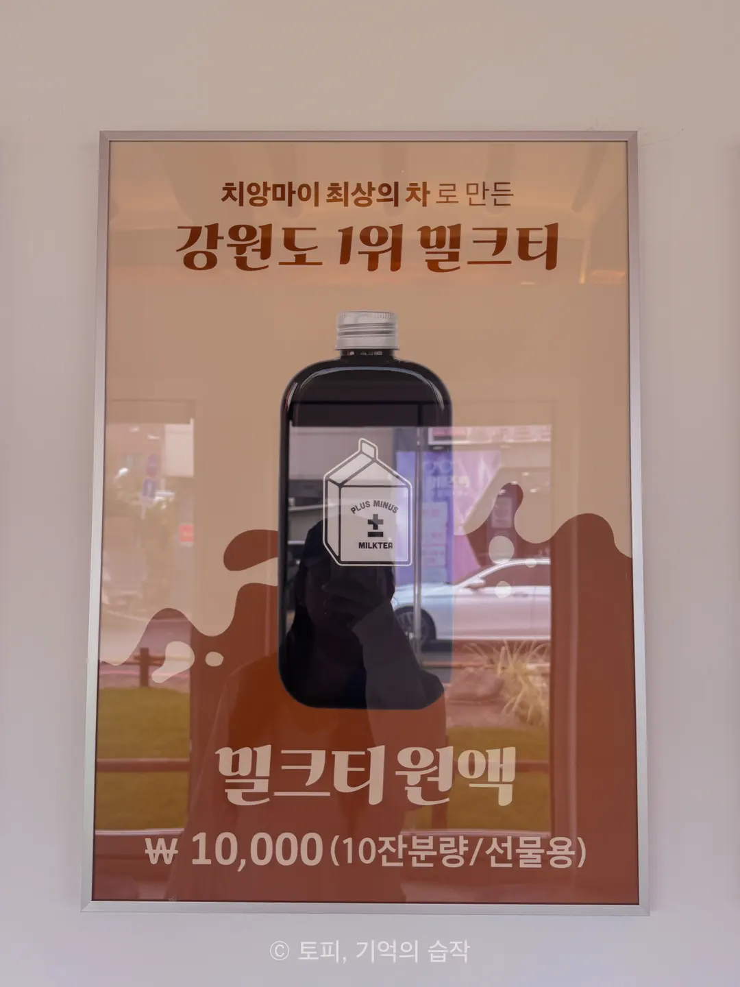 洪川プラスマイナス カフェのミルクティーメニュー