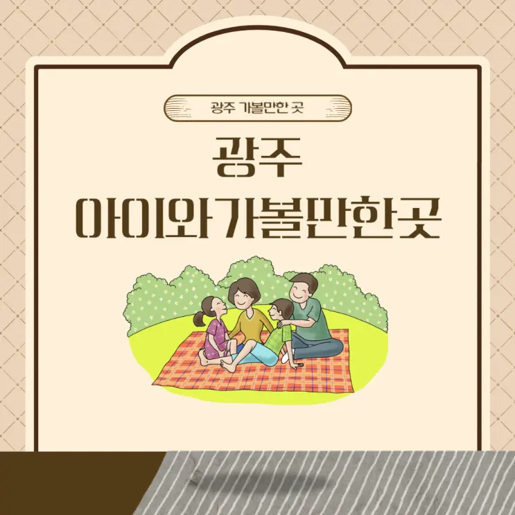 光州親子景點懶人包