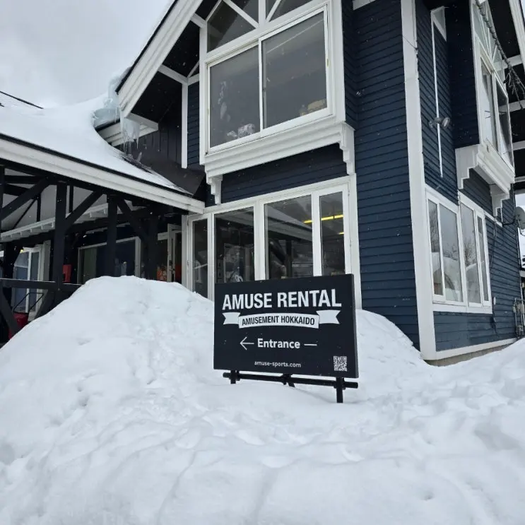 札幌滑雪之旅 Amuse Sports 留壽都度假村前的滑雪租借店