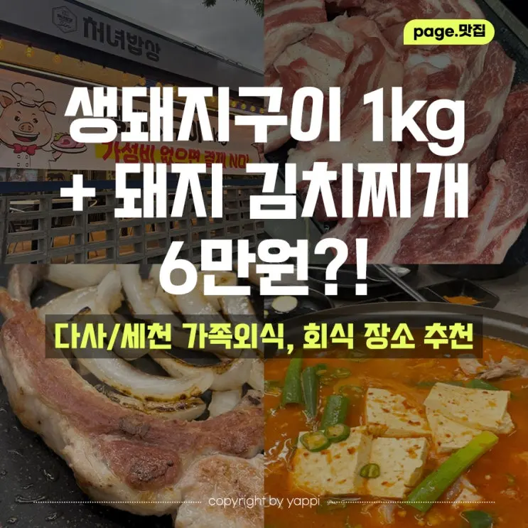 [다사 세천 고기맛집] 가족외식하기 좋은 '처녀밥상' 생돼지모듬구이 1kg+가마솥 김치찌개 솔직후기