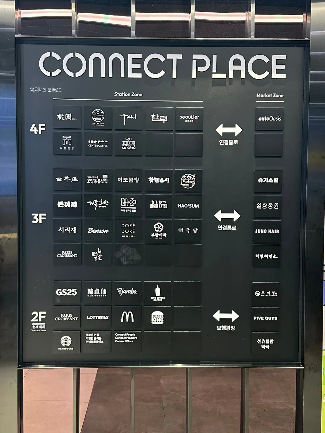 Seoul Station Connect Place