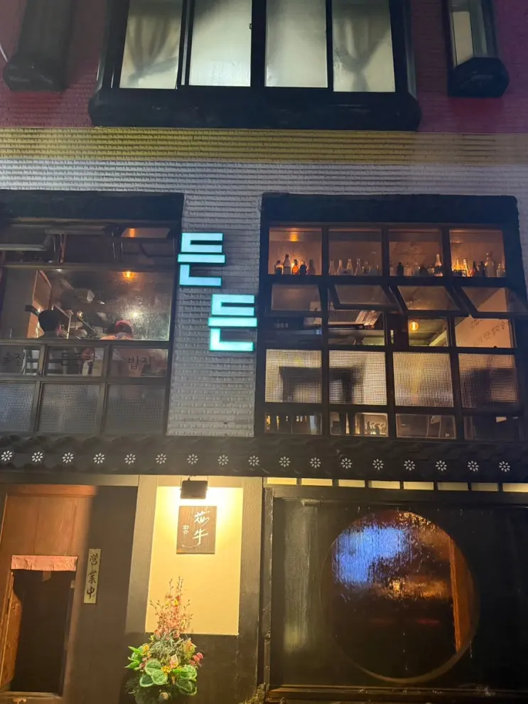 [Seoul] Hapjeong Station Fusion Korean Pub Deundeun with Delicious Anju