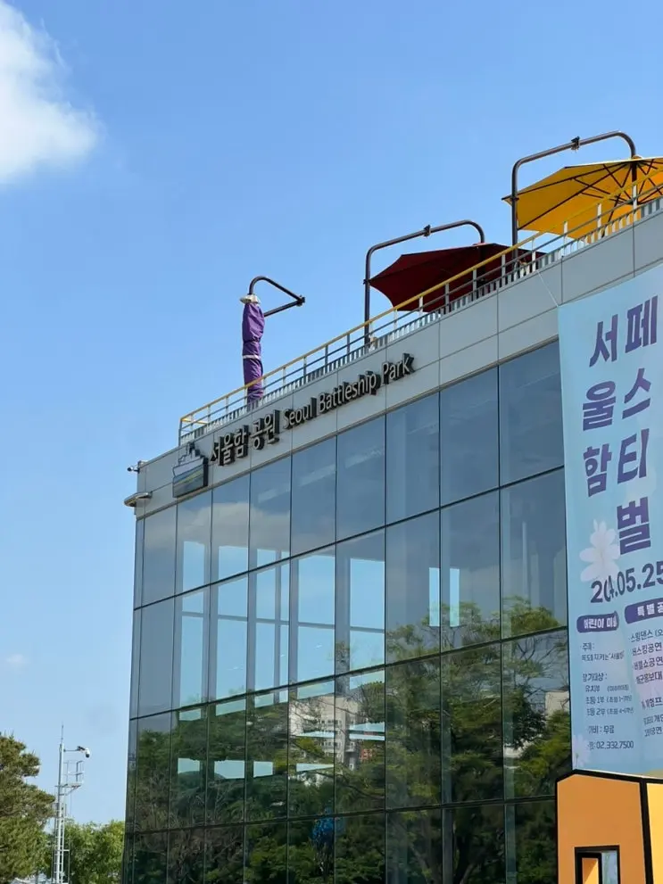 [서울] 이색 데이트 코스, 아이와 함께 가기 좋은 서울함 공원