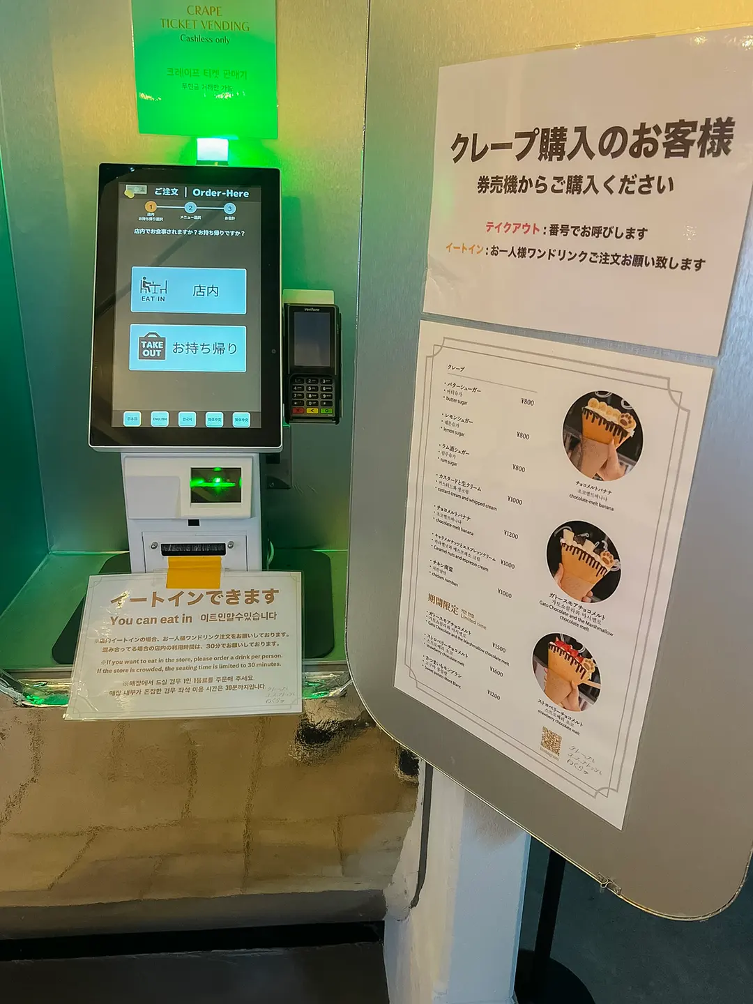クレープとエスプレッソといくら 點餐機