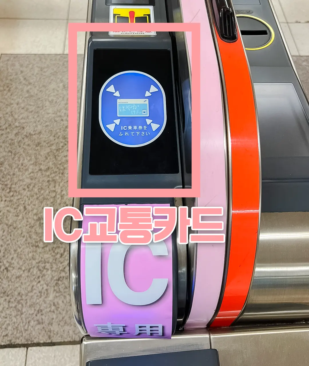福岡機場地鐵刷卡機