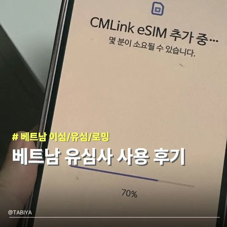 베트남 유심 이심 유심사 구매 방법 및 사용 후기 하노이 사파 여행