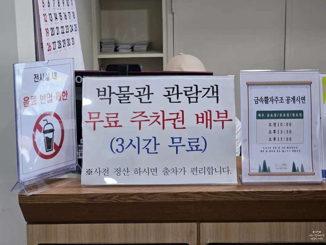 清州古印刷博物館停車資訊及金屬活字鑄造示範時間表