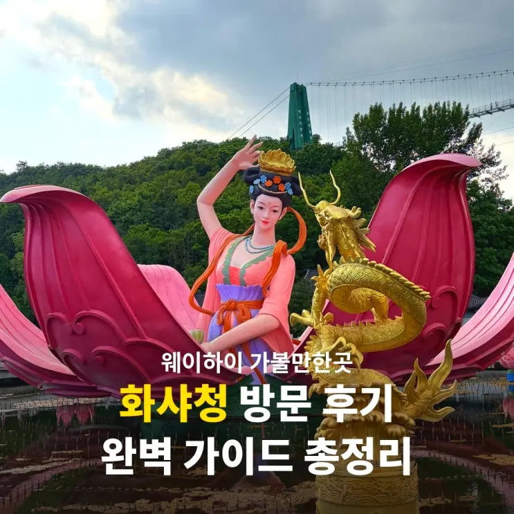 Weihai Must-Visit: Huaxiacheng Review, Recommended Route, and Showtimes