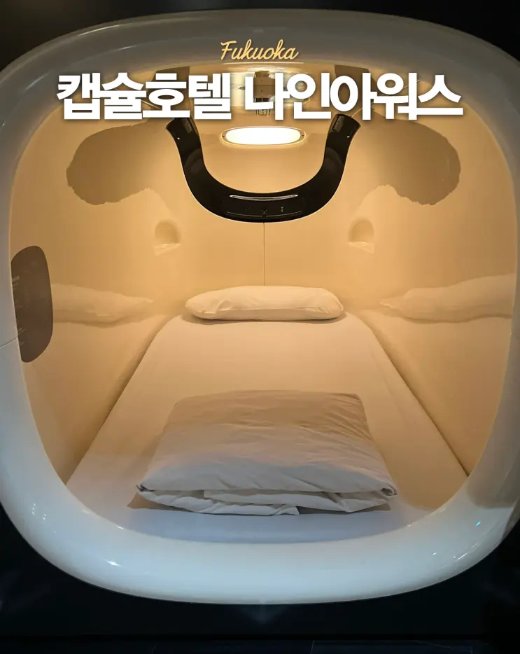 Discover 9h (Nine Hours) Nakasukawabata Hakata: Japan's Fukuoka Capsule Hotel Offering Incredible Value!