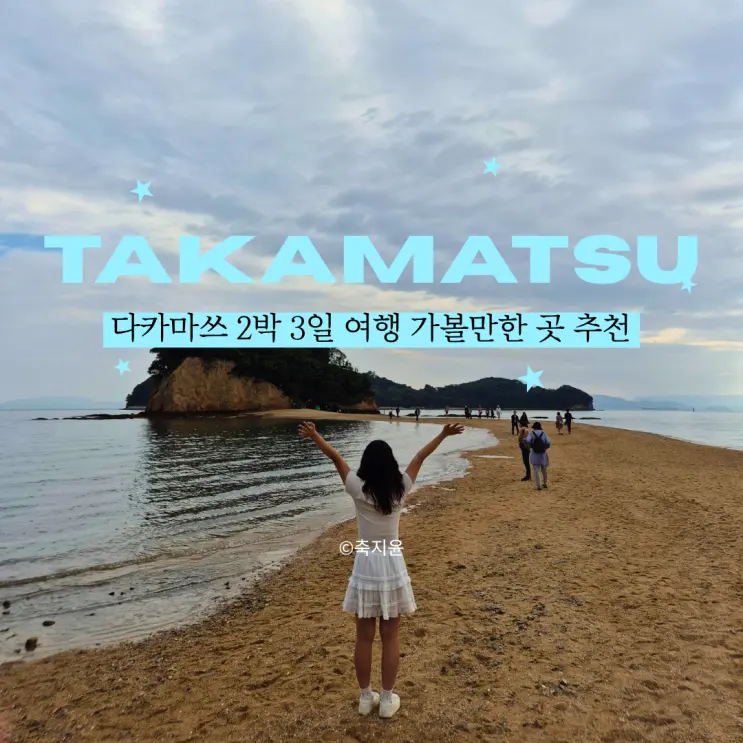 Takamatsu Travel: 5 Reasons Why It's a Great Autumn City Trip in Japan