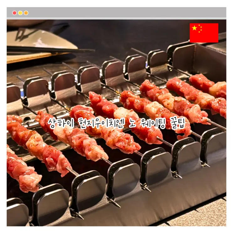 Shanghai Restaurant Nanjing East Road Lamb Skewers Henjiuyiqian Reservation Waiting Shanghai Travel Must-have