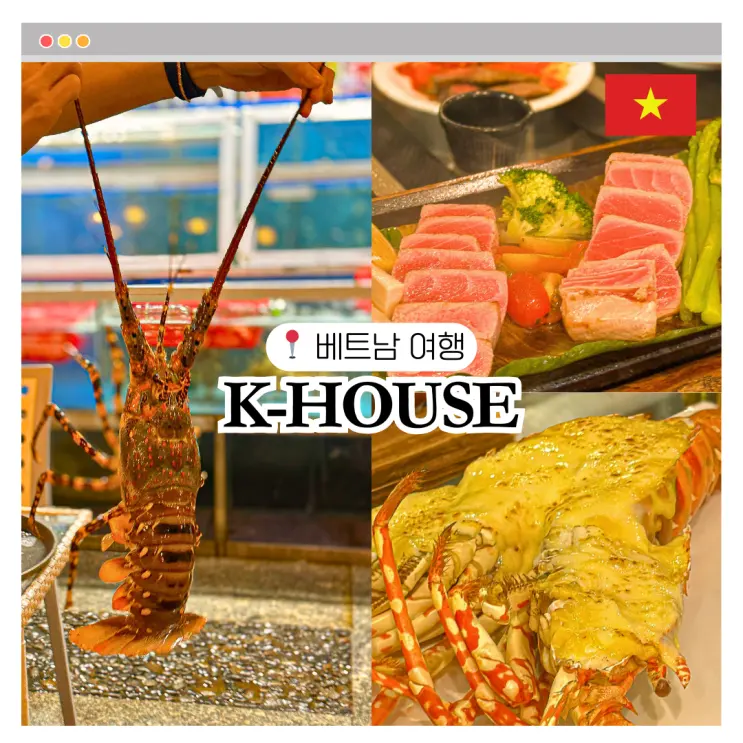 베트남 나트랑 맛집 랍스타 1티어 시내 오션뷰 케이하우스 추천 후기