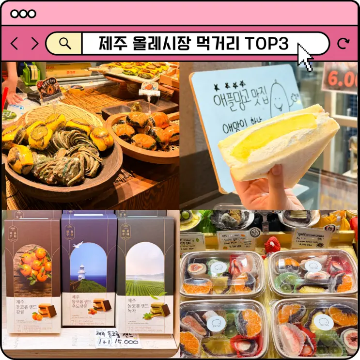 Jeju Olle Market Eats: Seogwipo Night Market Mochi, Jumeokbap, Sando Snack Recommendations