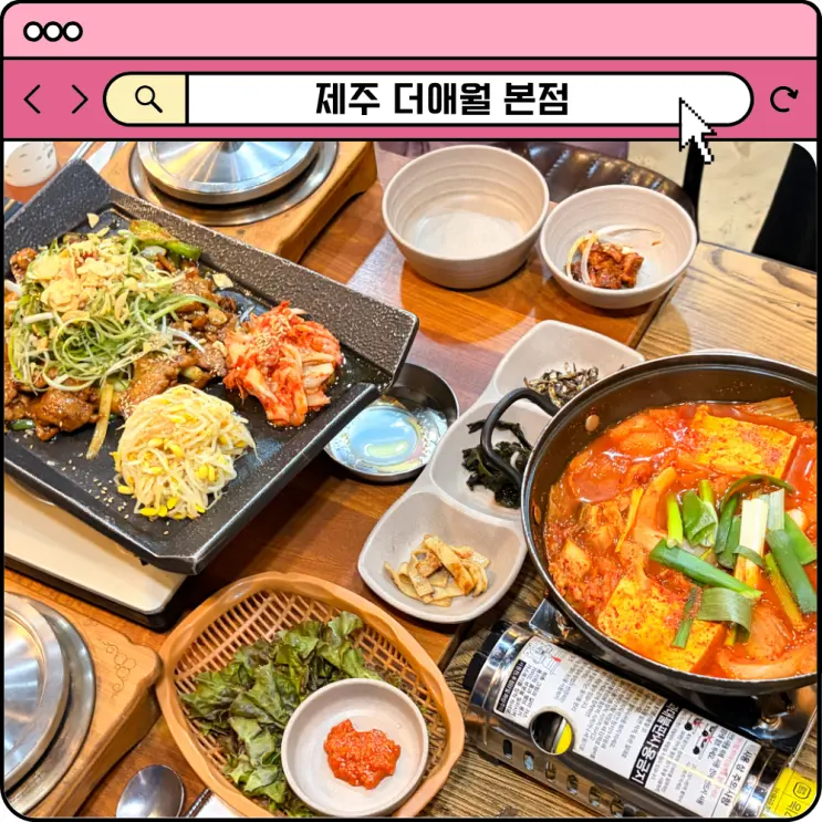 Jeju Aewol Restaurant Recommendation: The Aewol Main Branch - Black Pork Duruchigi, Great Value Restaurant