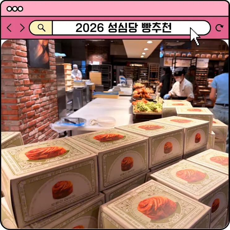 Sungsimdang Bakery Menu Recommendations: Best Types, Prices 2026, Hall of Fame List
