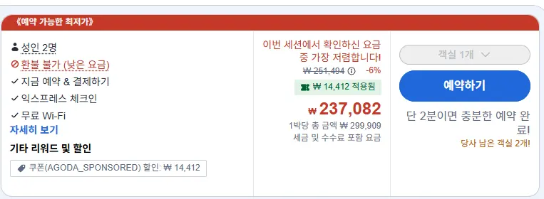 출처: 아고다 캡쳐본