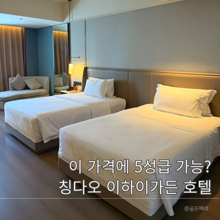 รีวิวโรงแรม Yihai Garden Hotel ในชิงเต่า: ทำเลที่ตั้ง ความสะอาด วิว และความคุ้มค่าครบจบในที่เดียว