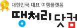 Ttangcheori.com, Korea's first specialist in last-minute travel deals
