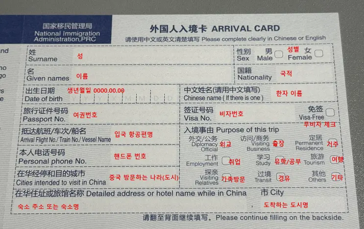 How to fill out the China Shanghai arrival declaration form with electronic QR code