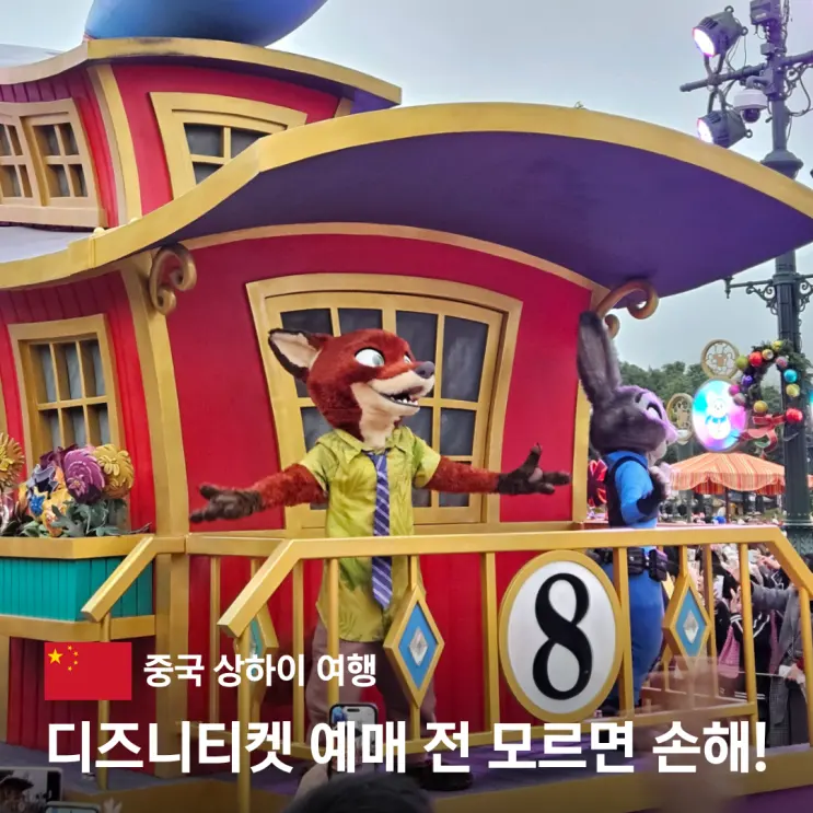 Your Ultimate Guide to Shanghai Disneyland: DPA Discount Tickets, Must-Try Rides, and Zootopia Wait Times!