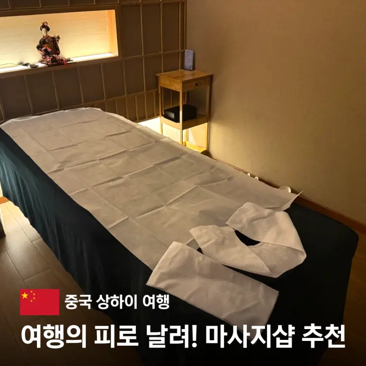 Shanghai's Best Value Massage: Full-Body Relaxation at Kangdao Taoyuanxiang (Nanjing East Road, My Honest Review!)