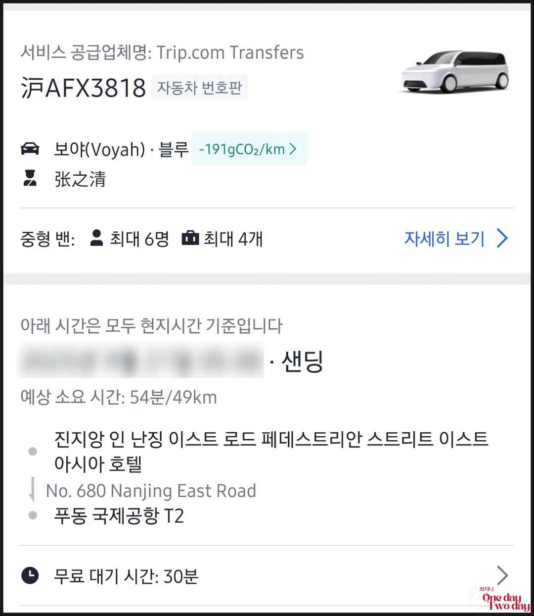 上海ホテル送迎予約