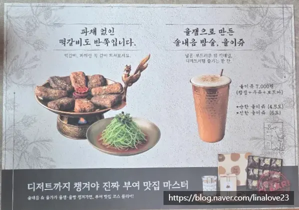 ยูริจู (Yuliju) เหล้าเกาลัด Solnaeum Restaurant
