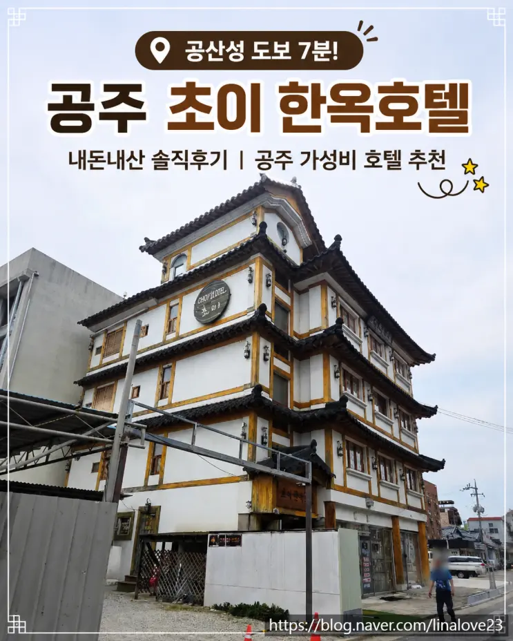 Gongju Budget Hotel Choi Hanok Hotel My Honest Review, Recommended Accommodation for a Walkable Gongju Trip