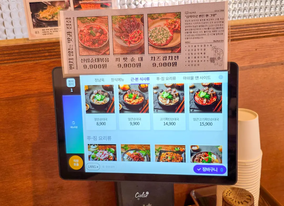 เมนู จองนัมอก ซุนแดกุก