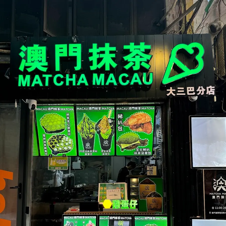 Matcha Macau · MacaoTv. da Fortuna, 10號, Edificio Seng Ip, 地下A座