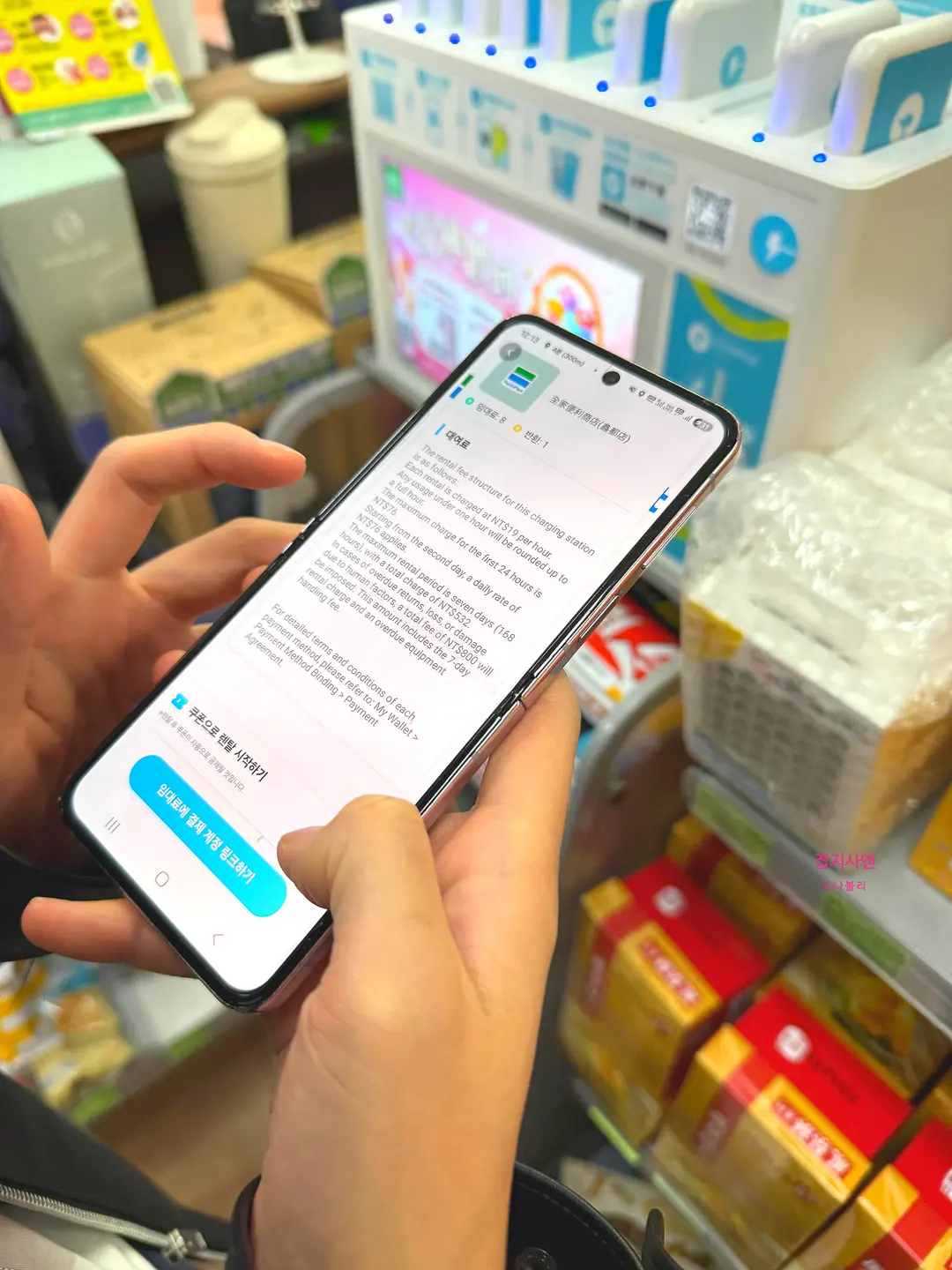 ChargeSPOT台灣支付