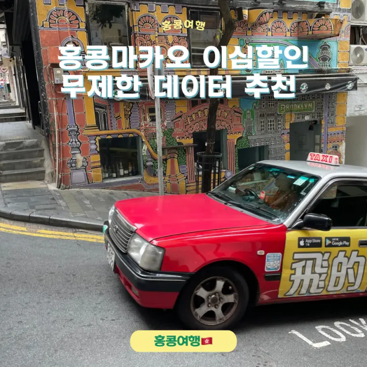Seamless Travel: Our Top Hong Kong & Macau eSIM Recommendation (No Real-Name Verification Needed!)