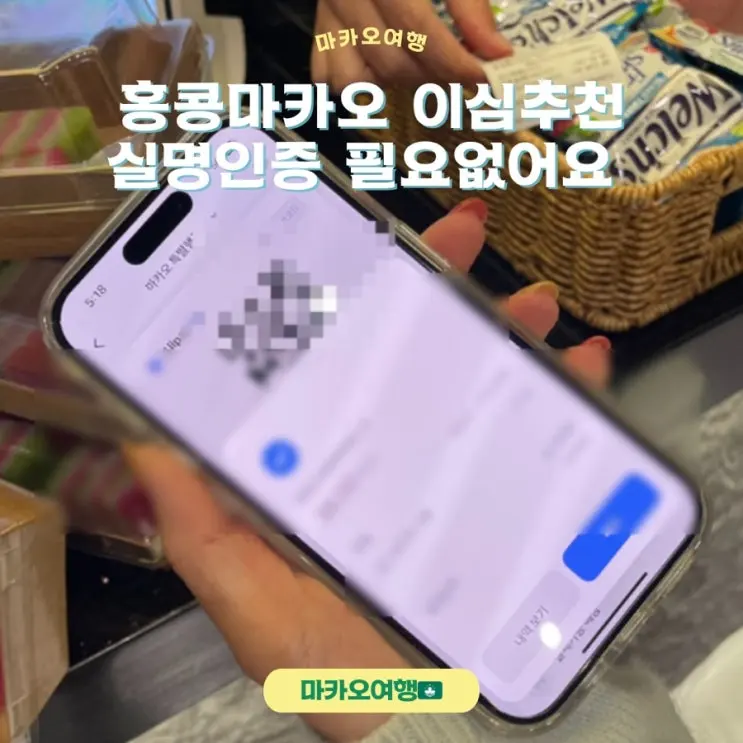 Hong Kong Macau eSIM recommendation, real usage review of ESIM not requiring real-name verification