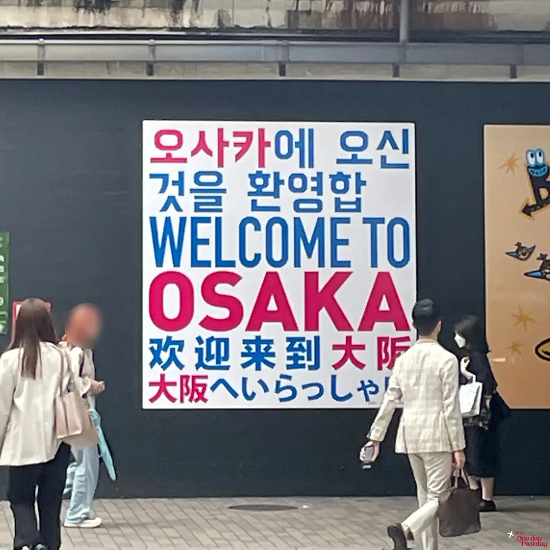 오사카 4월 여행 추천