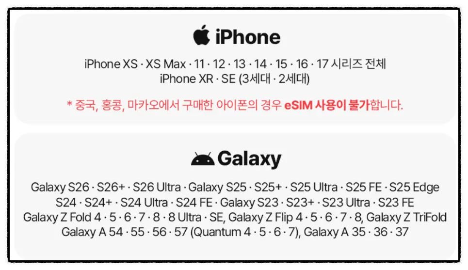 이심 사용 가능 기종