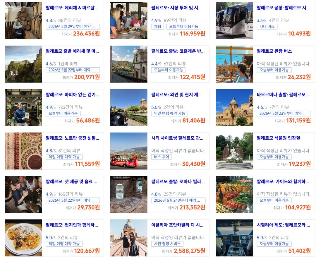 팔레르모 액티비티