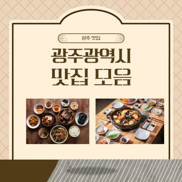 รวมร้านอาหารอร่อยและคุ้มค่าที่น่าแวะในกวางจู